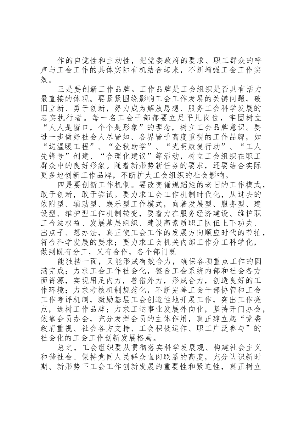 事业单位工会工作之我见_1_第3页