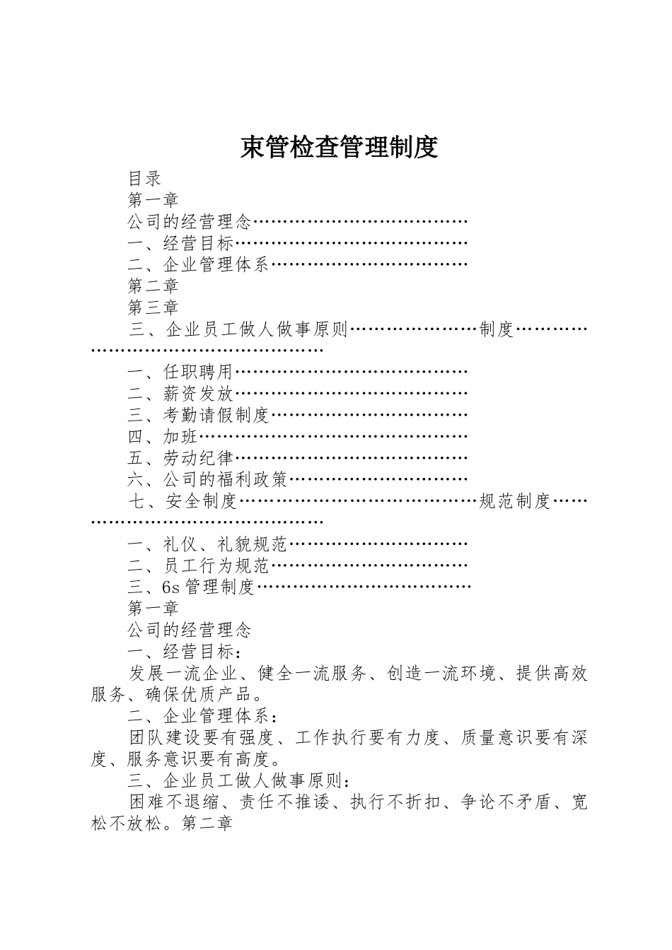 束管检查管理制度_1_第1页