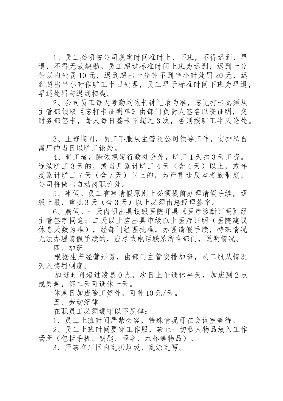 束管检查管理制度_1_第3页
