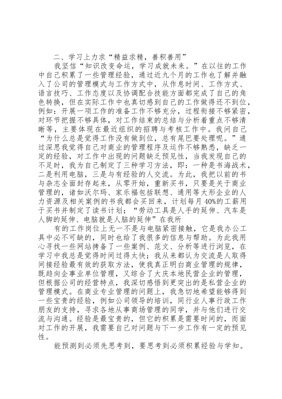 述职报告(办公室主任)_第2页