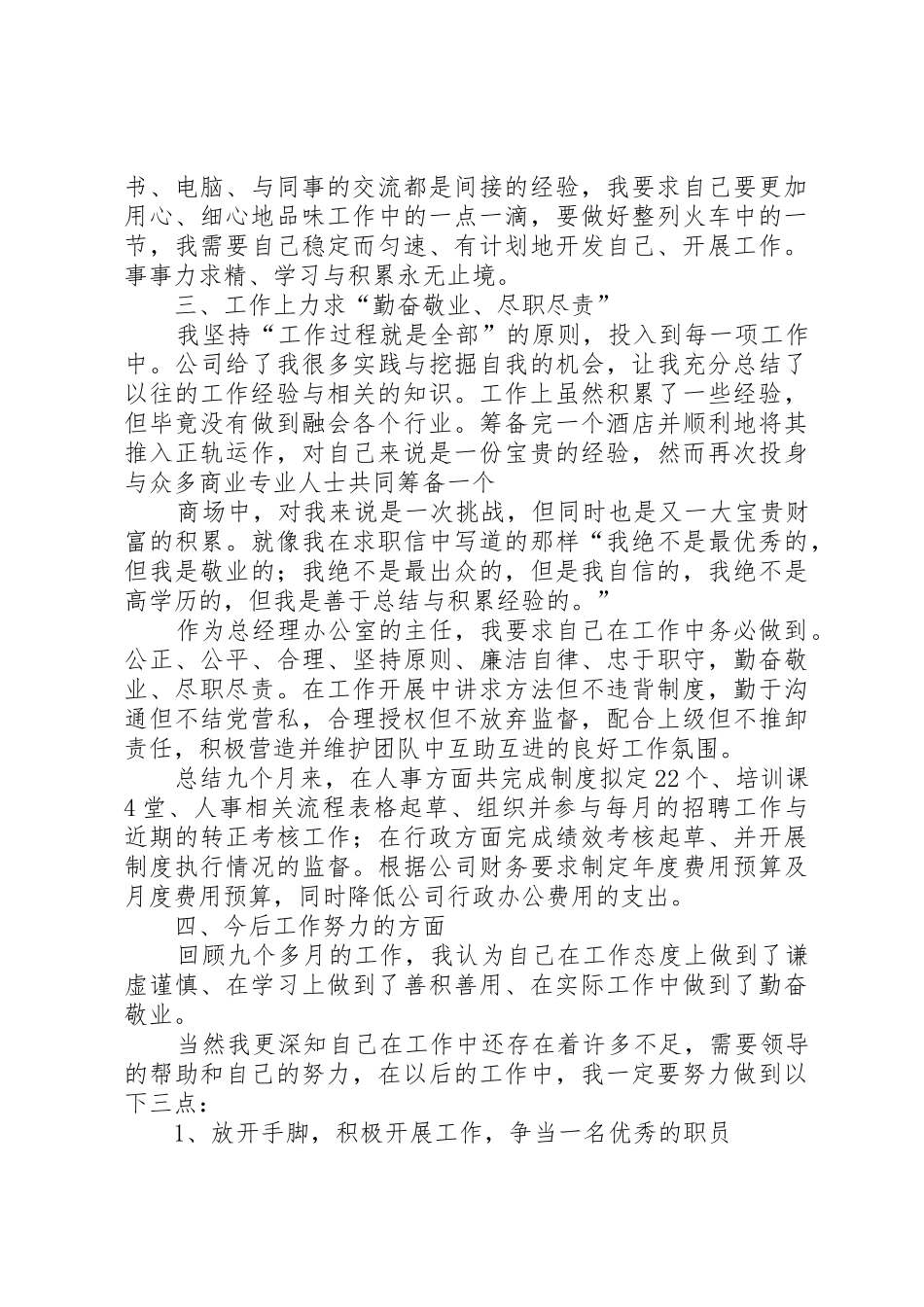 述职报告(办公室主任)_第3页