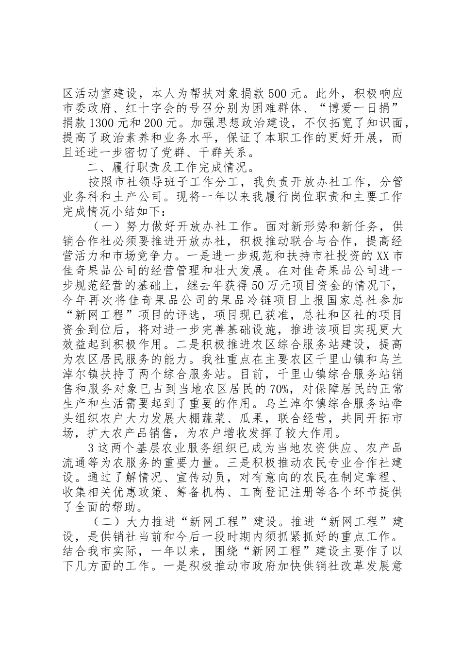 述职报告(董俊峰)_第2页