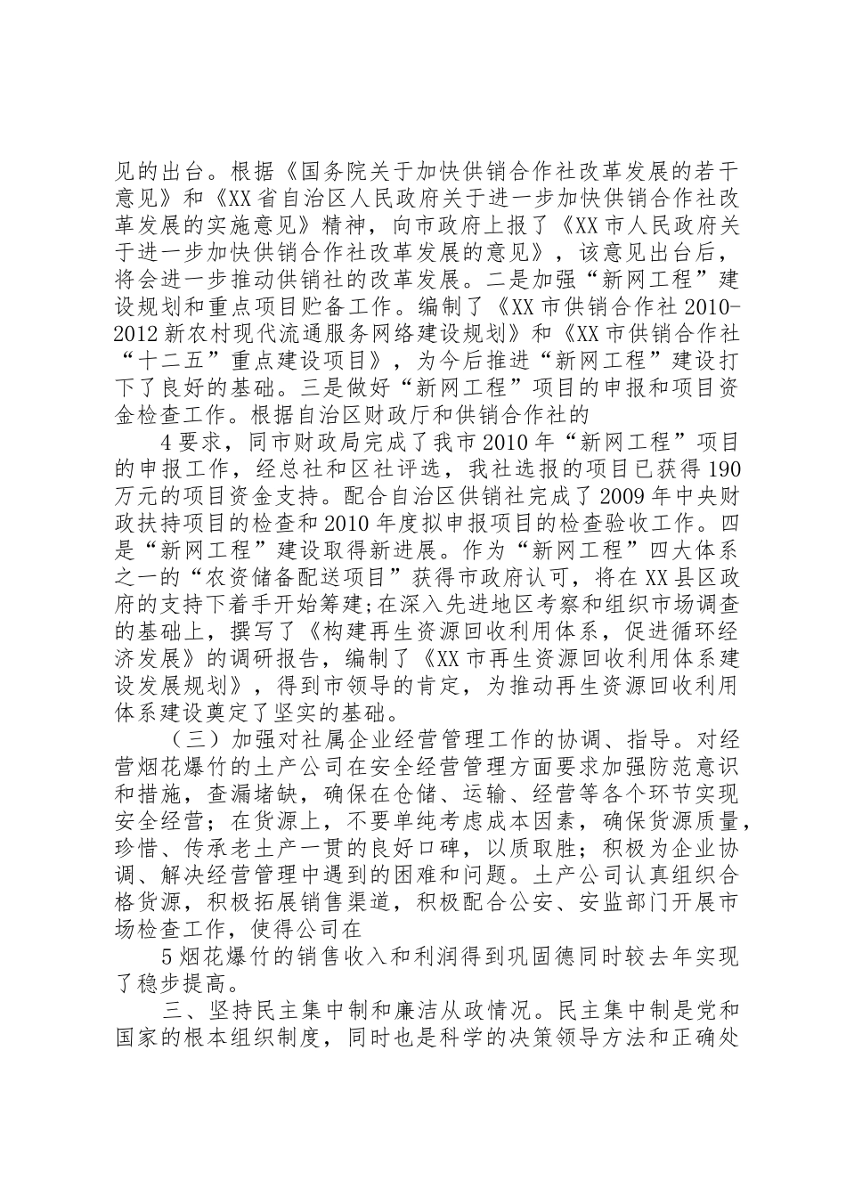 述职报告(董俊峰)_第3页