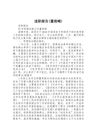 述职报告(董俊峰)