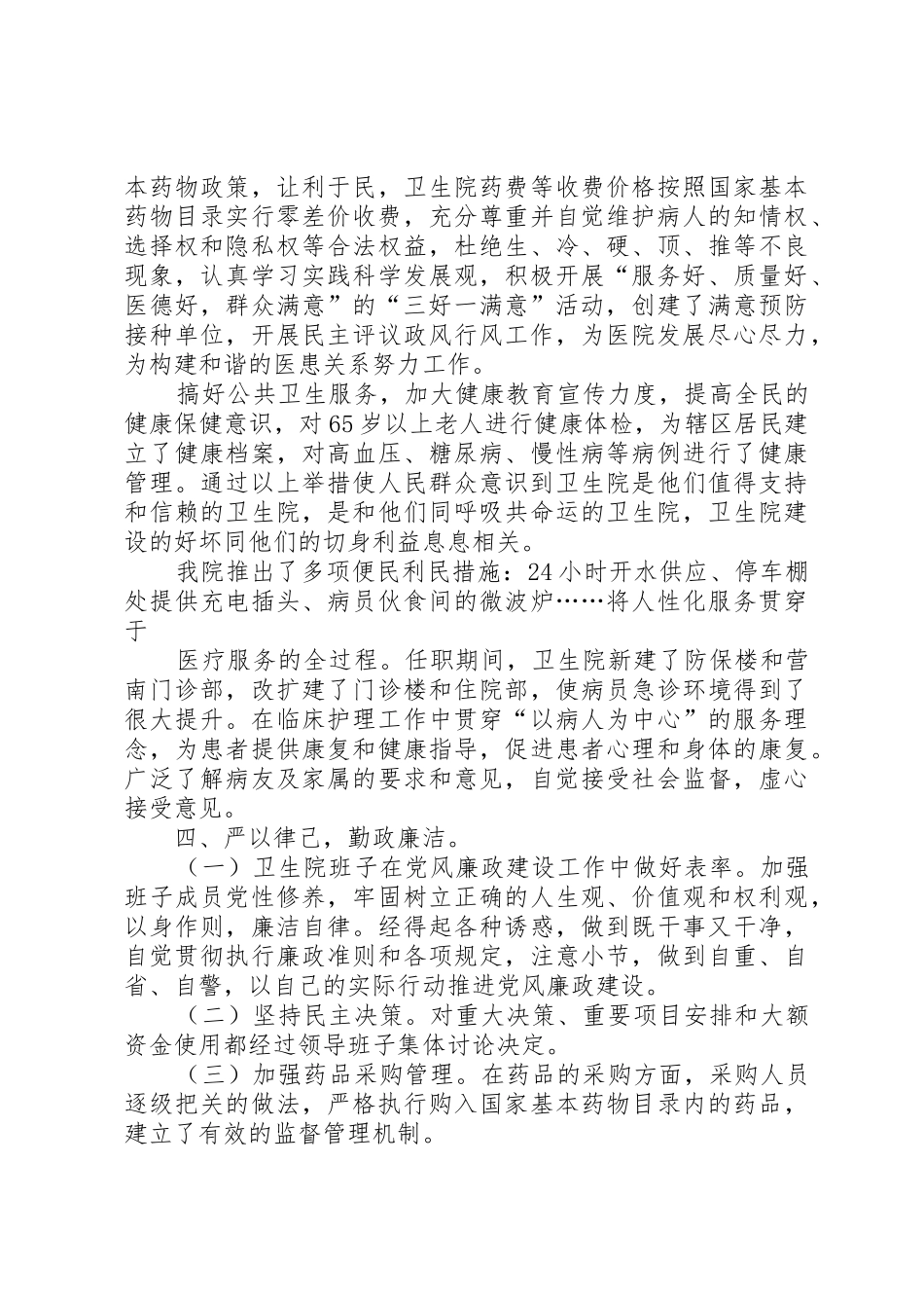 述职报告(葛爱荣)_第2页