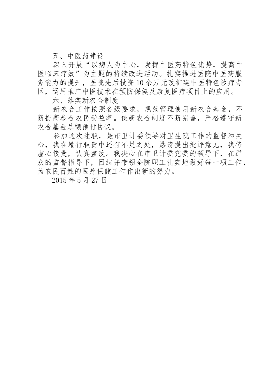 述职报告(葛爱荣)_第3页