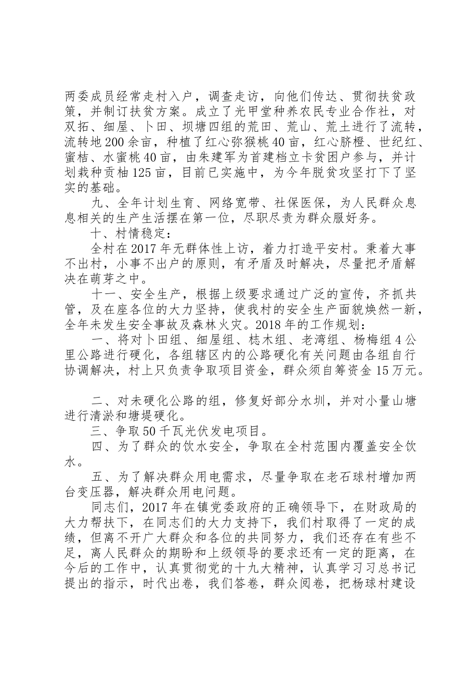 述职报告(杨球村)_第2页