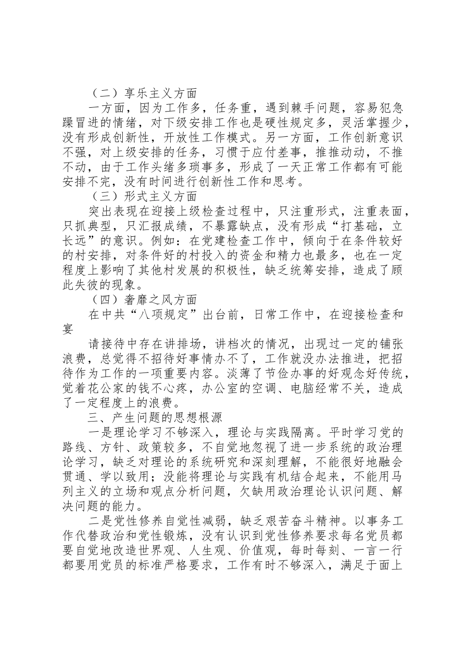 述职报告王亚峰_第2页