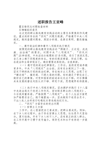 述职报告王亚峰