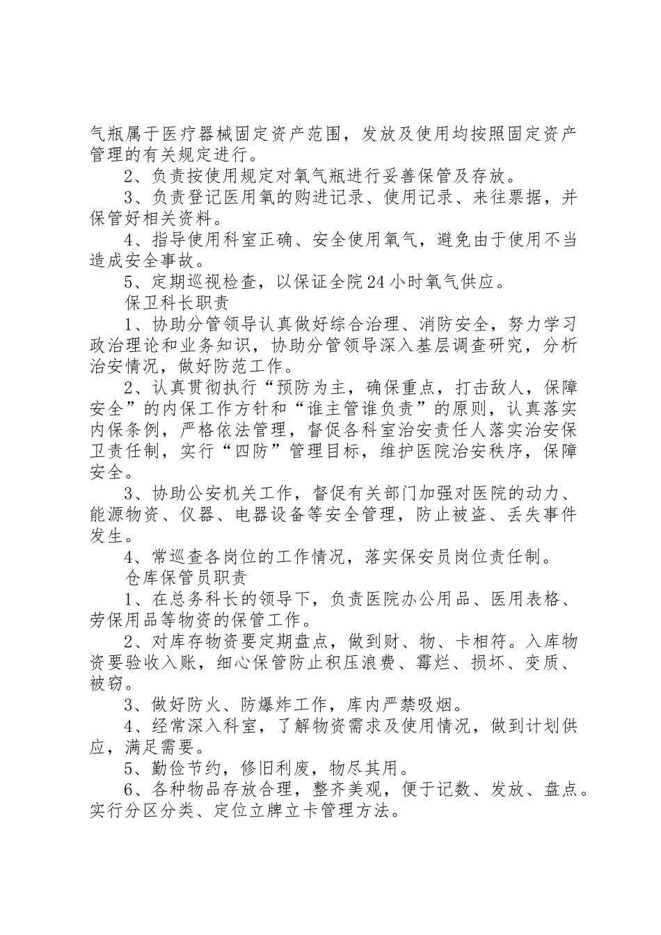 双常规考核人员相关职责_1_第3页