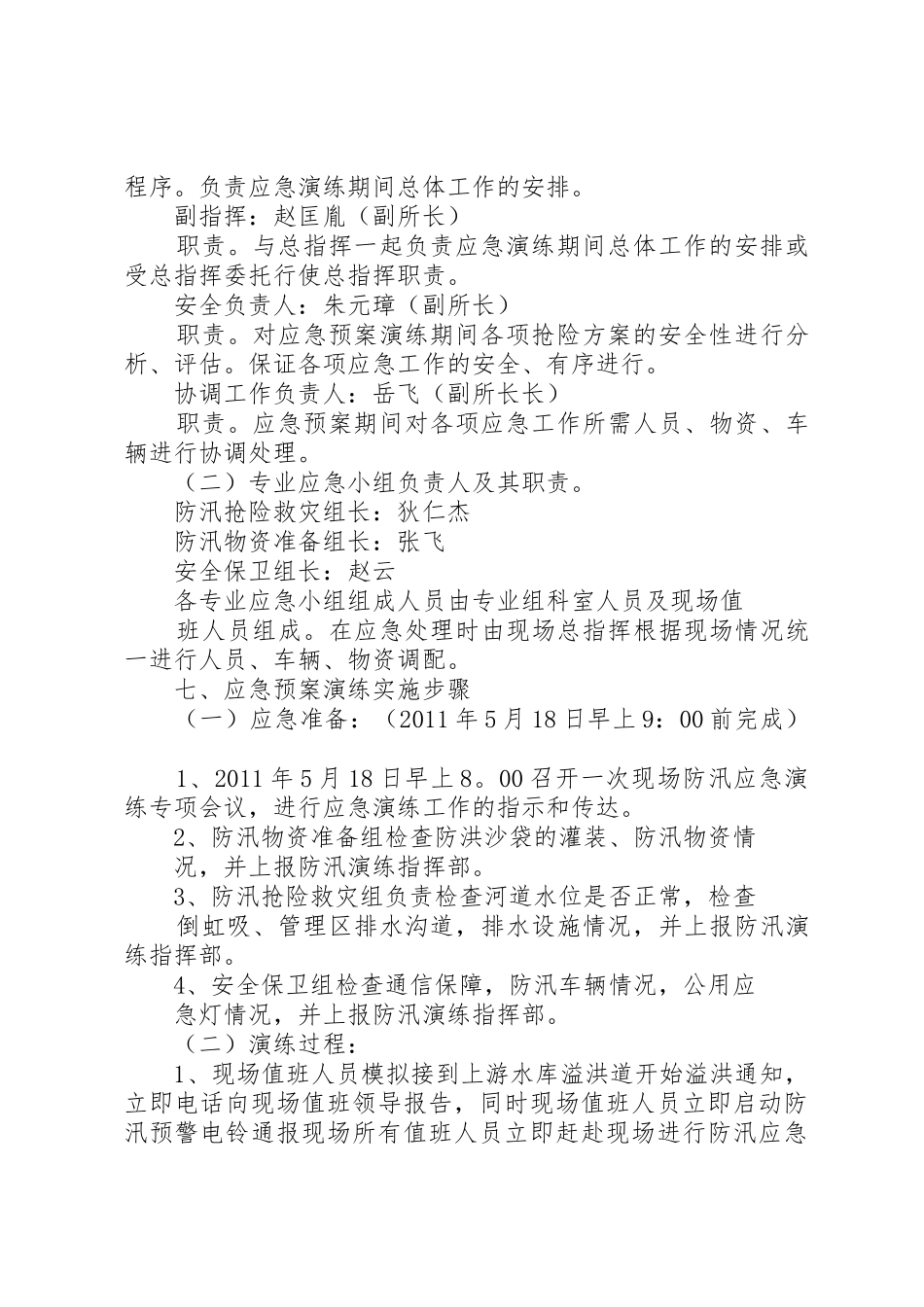 水库应急救援演练方案_第2页