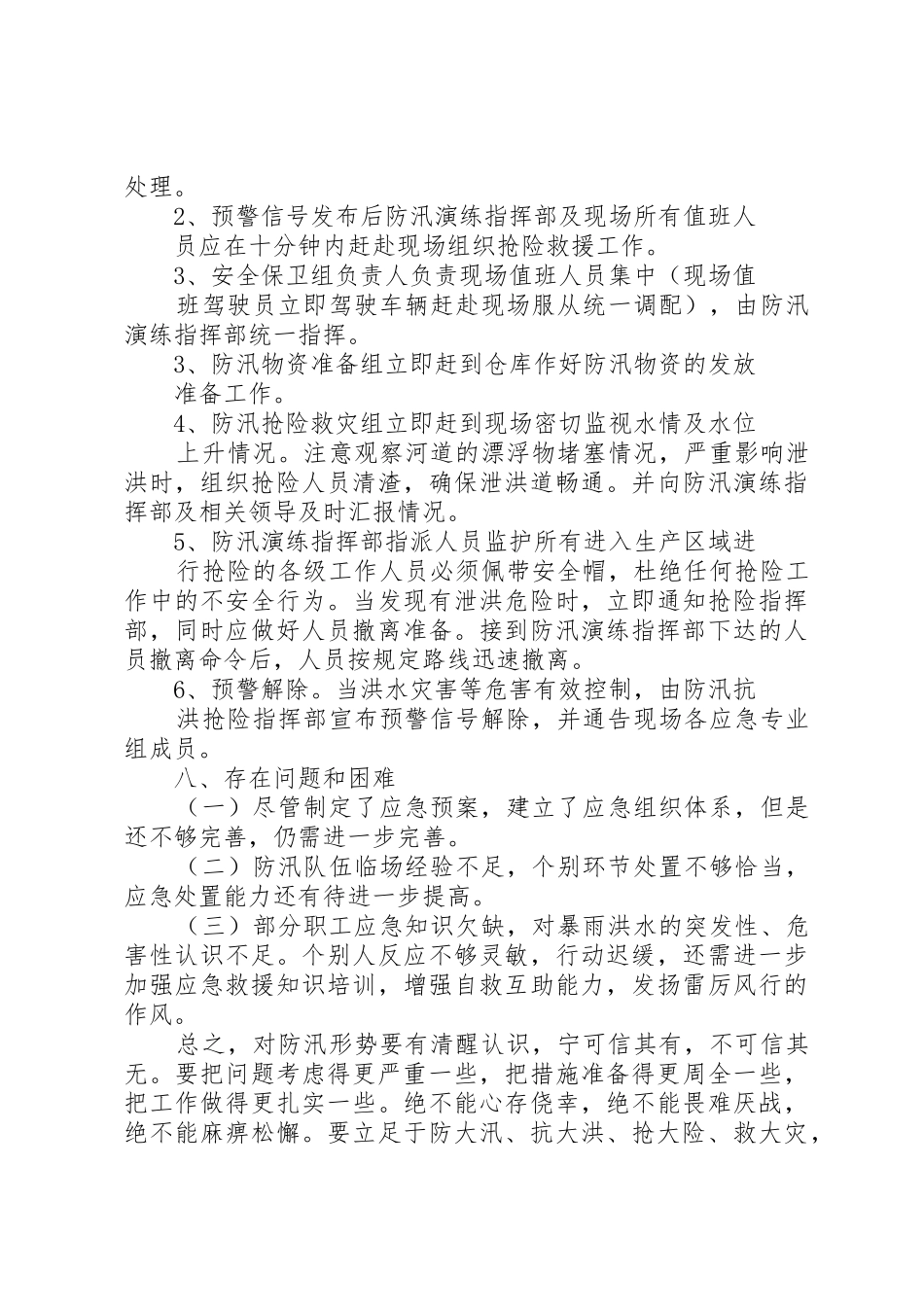 水库应急救援演练方案_第3页