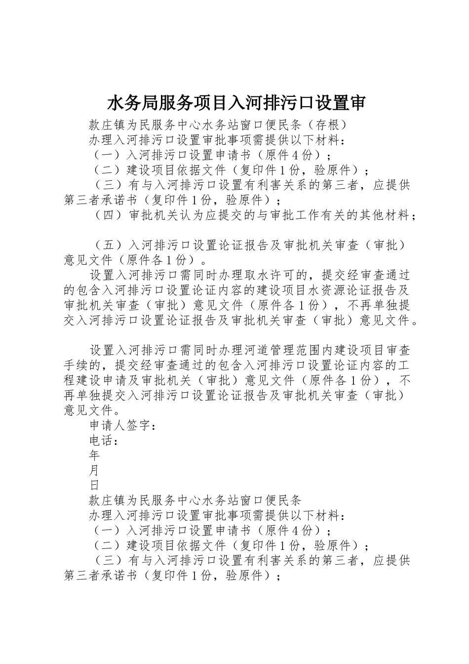 水务局服务项目入河排污口设置审_第1页