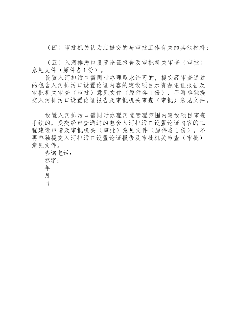 水务局服务项目入河排污口设置审_第2页