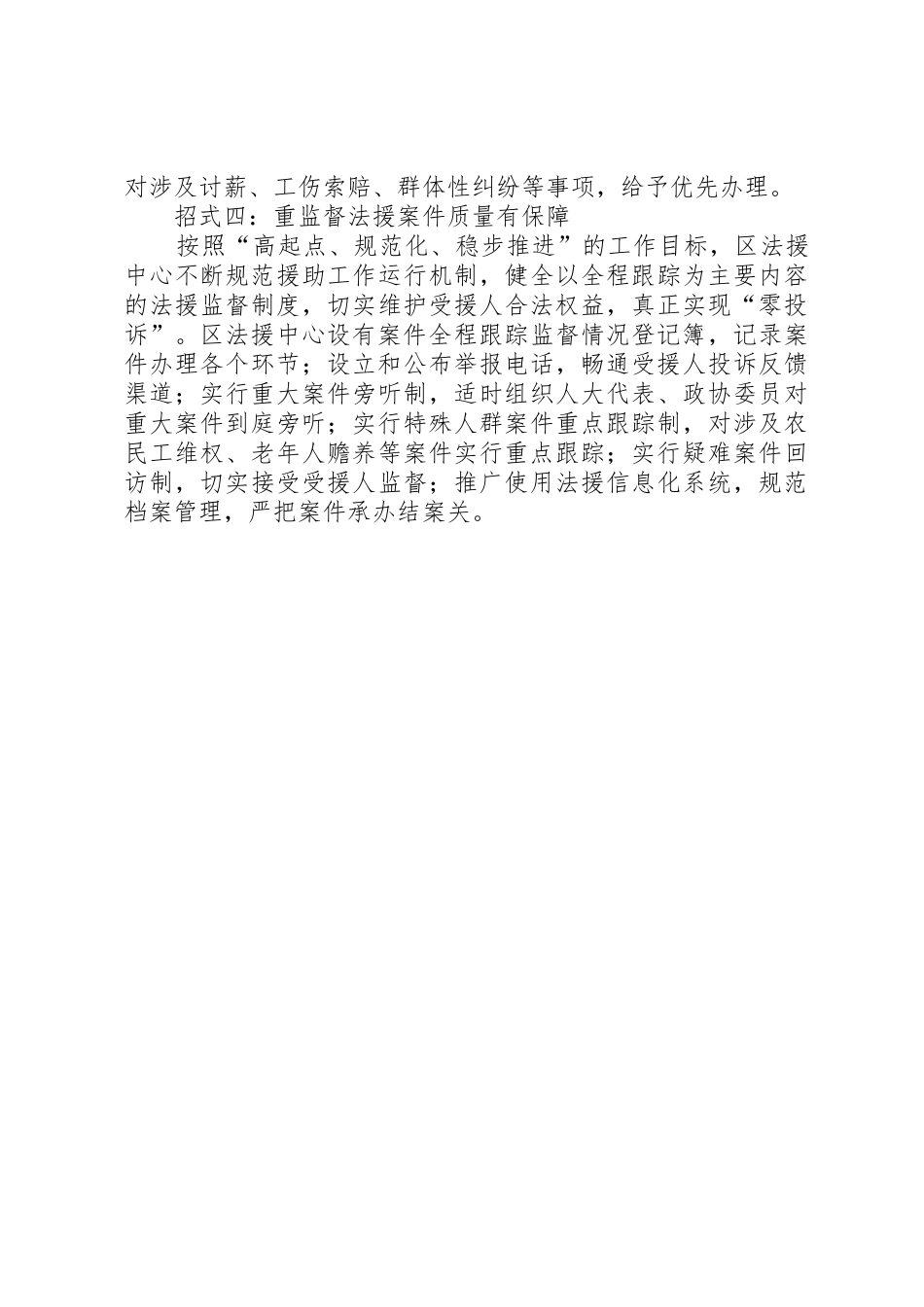 司法局法律援助中心的工作方案_1_第2页