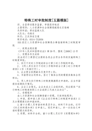 特殊工时审批制度[五篇模版]