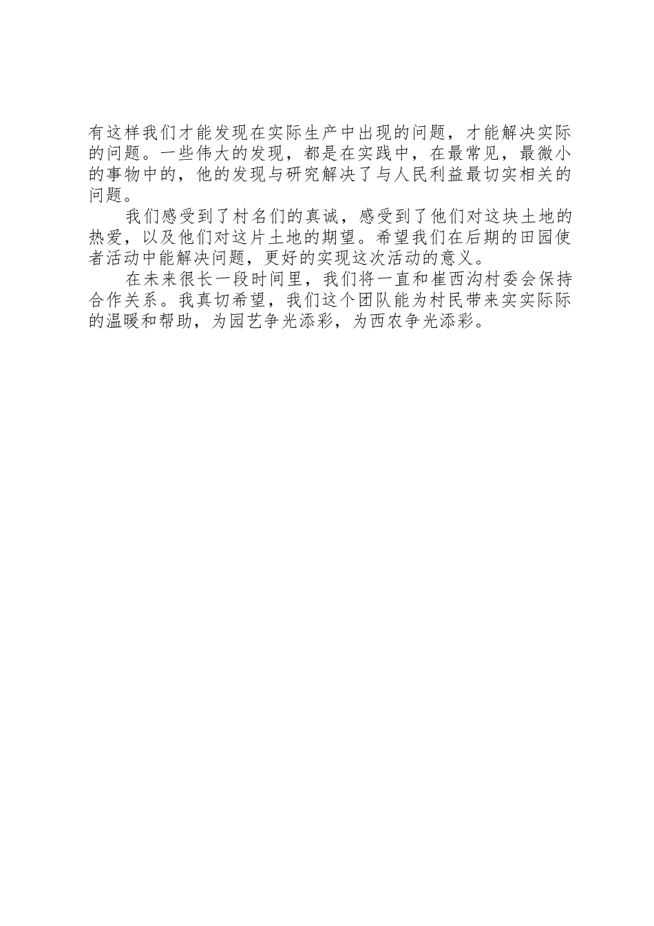 田园使者中期总结_第2页