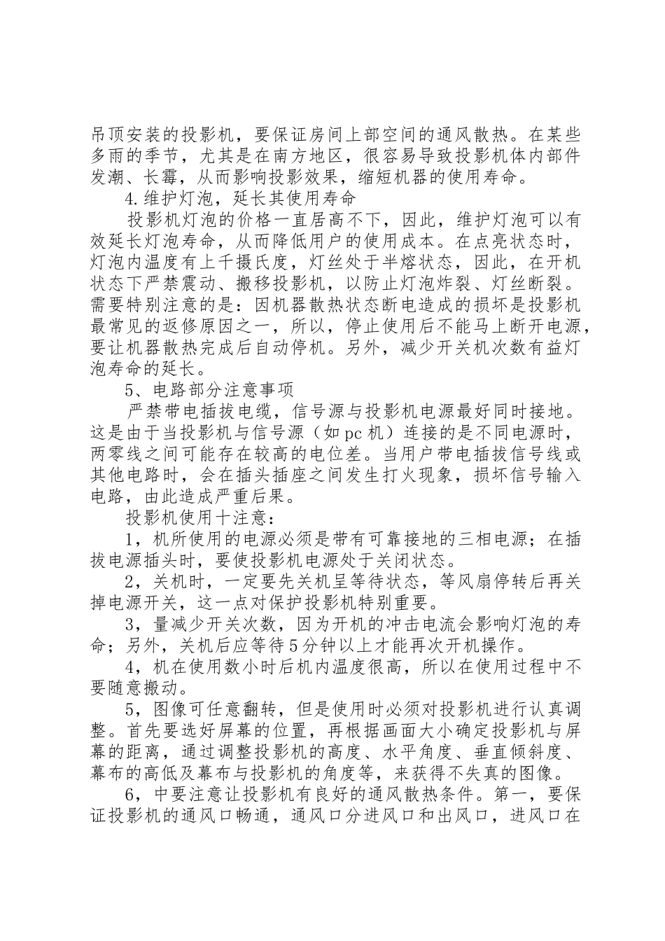 投影机的使用与维护基本知识[推荐五篇]_第2页