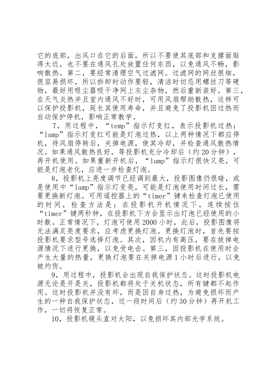 投影机的使用与维护基本知识[推荐五篇]_第3页