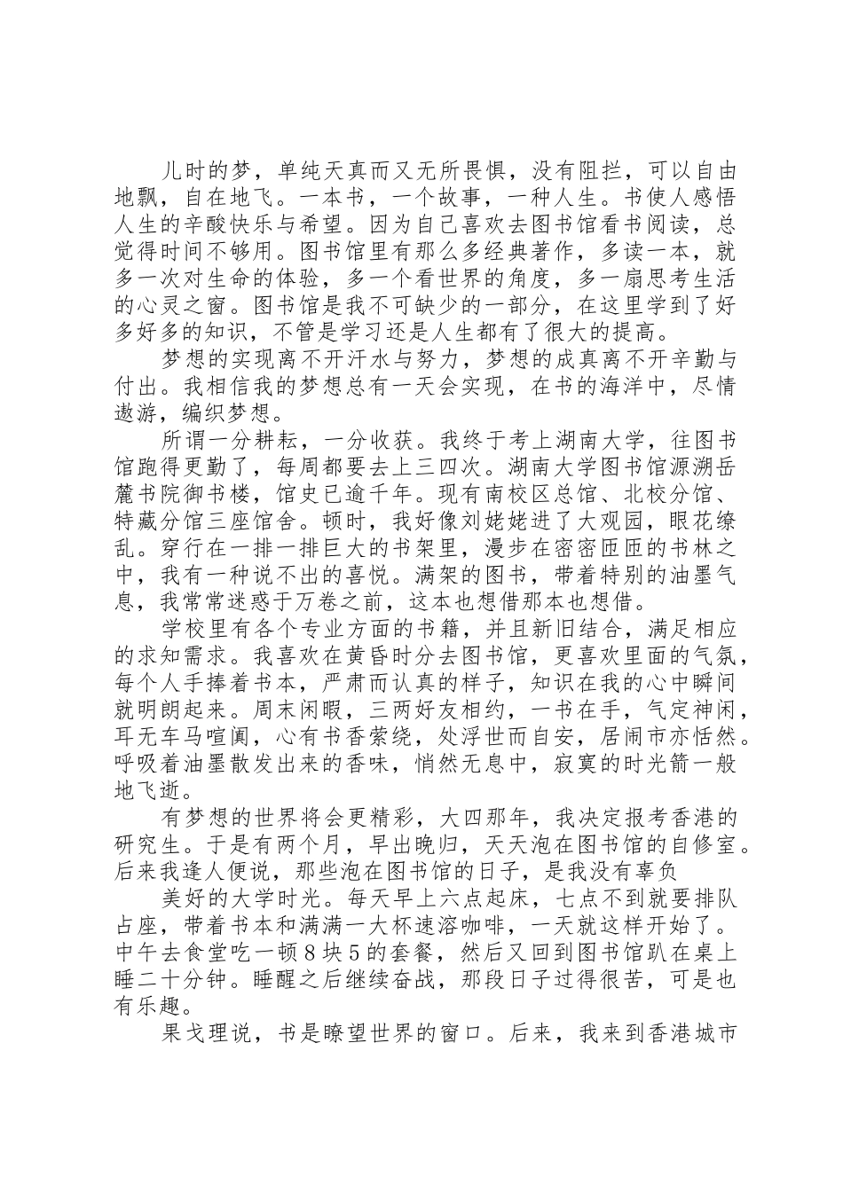 图书馆成就我的梦想_第2页