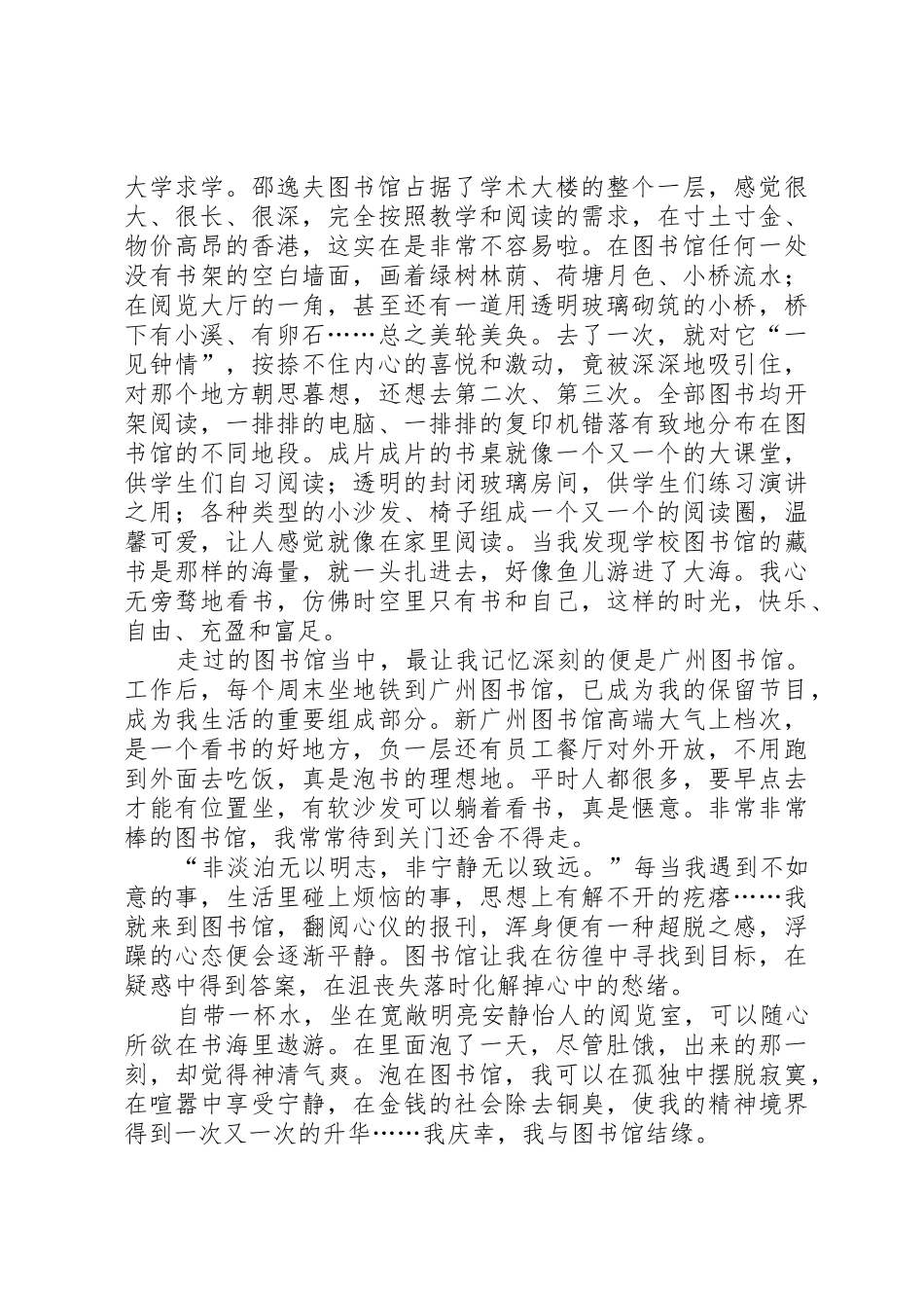 图书馆成就我的梦想_第3页