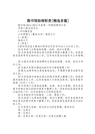 图书馆助理职责[精选多篇]