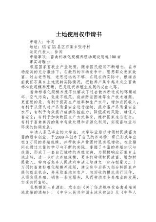 土地使用权申请书