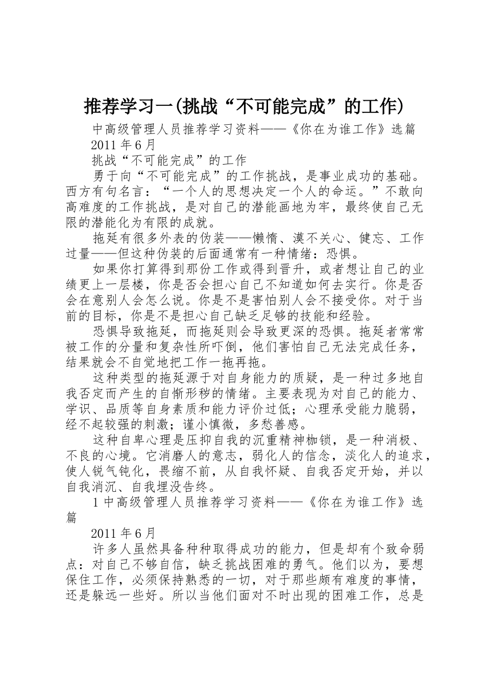 推荐学习一(挑战“不可能完成”的工作)_第1页