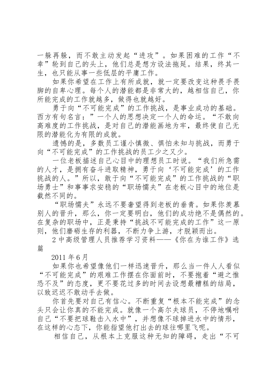推荐学习一(挑战“不可能完成”的工作)_第2页