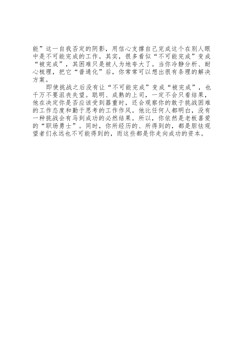 推荐学习一(挑战“不可能完成”的工作)_第3页