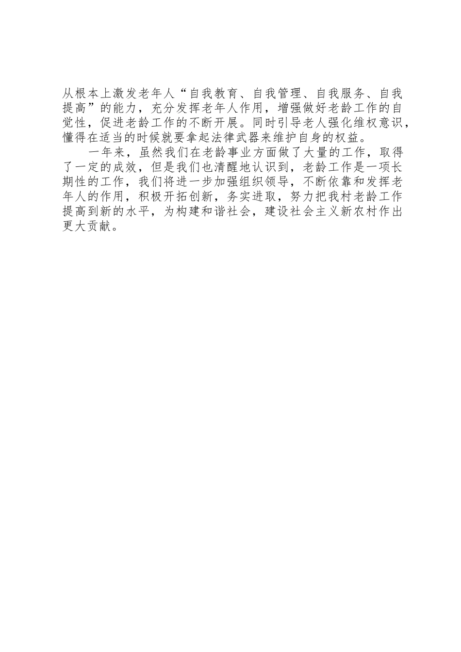 王桥村老年协会工作总结_第2页