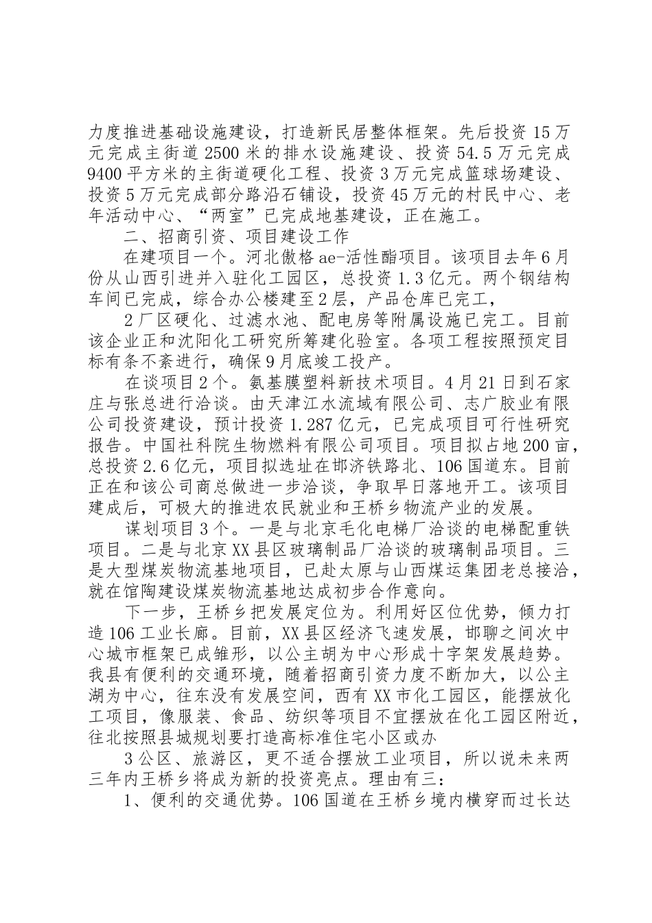 王桥乡整体工作汇报_第2页