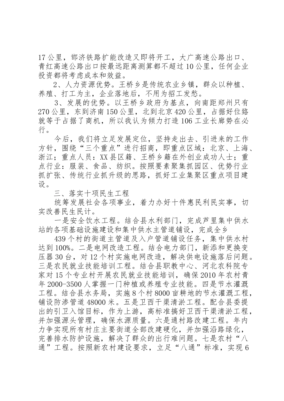 王桥乡整体工作汇报_第3页