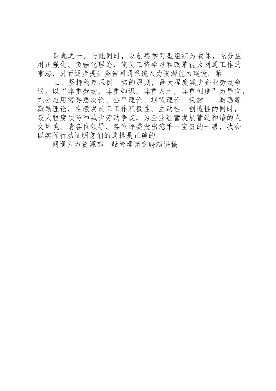 网通人力资源部一般管理岗竞聘演讲稿_第2页