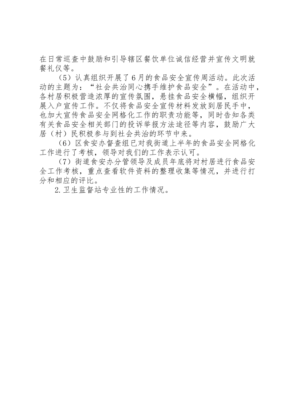 卫生系统安全生产工作计划_1_第2页