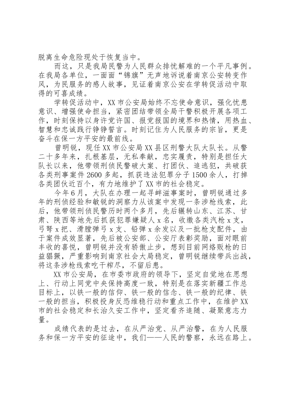 为党旗争光为警徽添彩_第2页