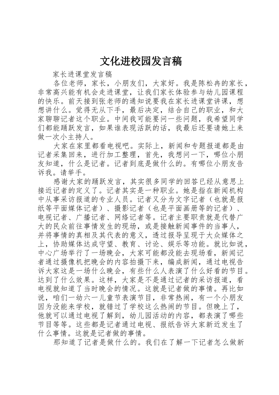 文化进校园发言稿_第1页