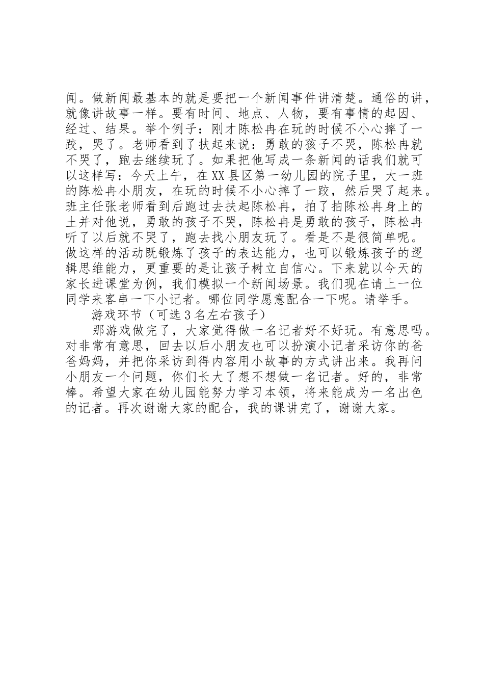文化进校园发言稿_第2页