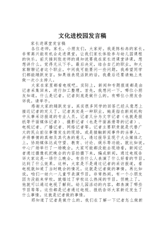 文化进校园发言稿