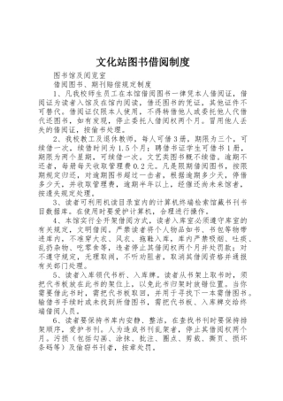 文化站图书借阅制度_1