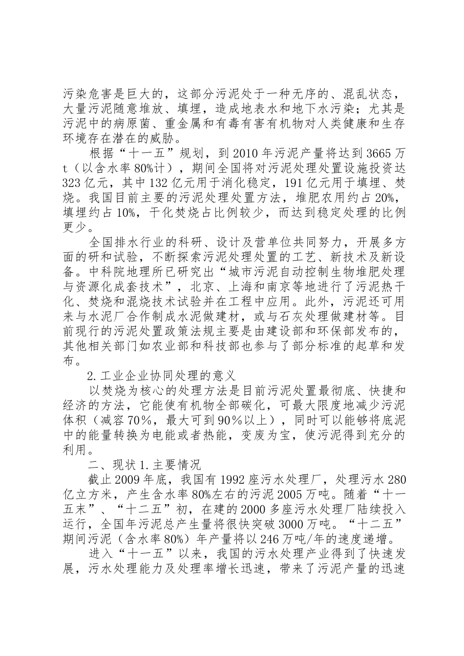 污泥处理申请报告五篇范文_第2页
