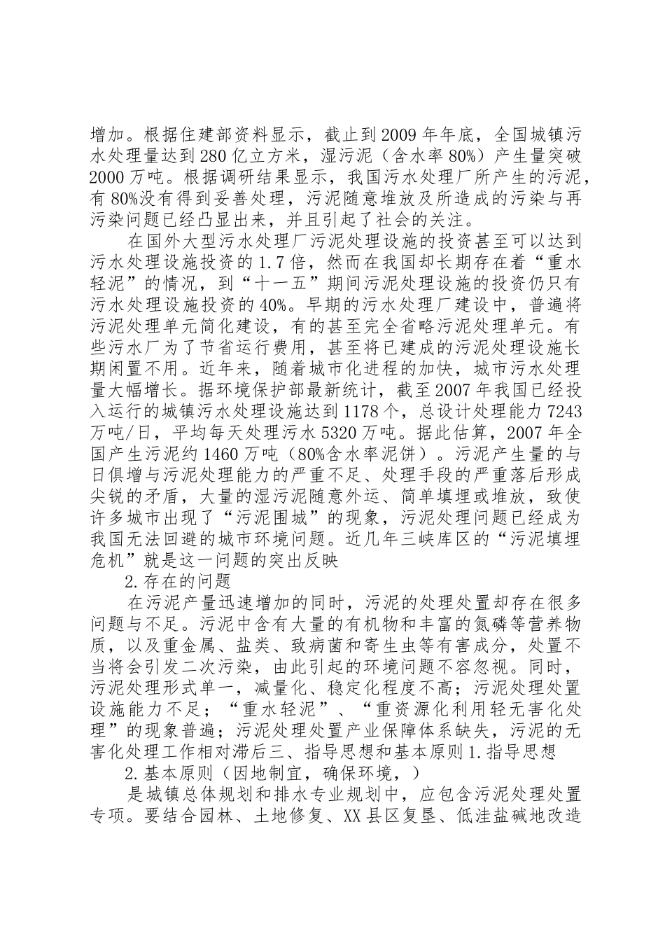 污泥处理申请报告五篇范文_第3页