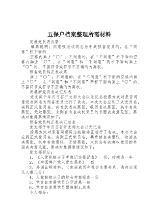 五保户档案整理所需材料