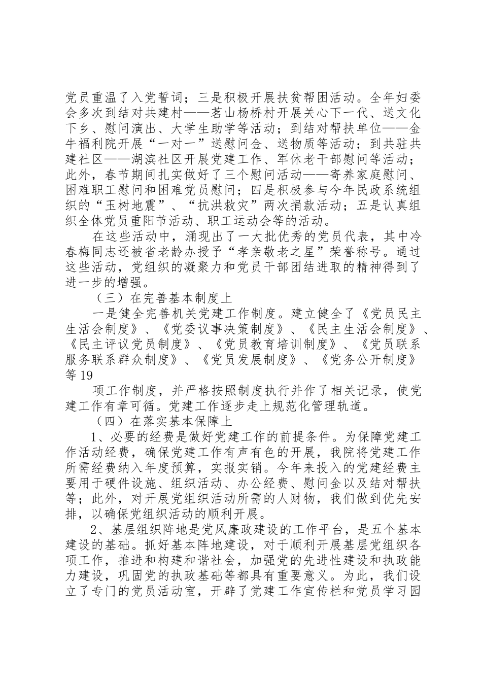 五个基本建设工作报告_第3页