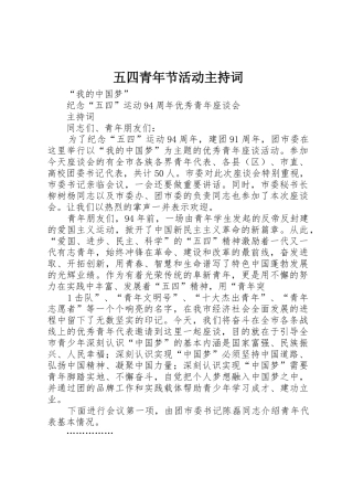 五四青年节活动主持词