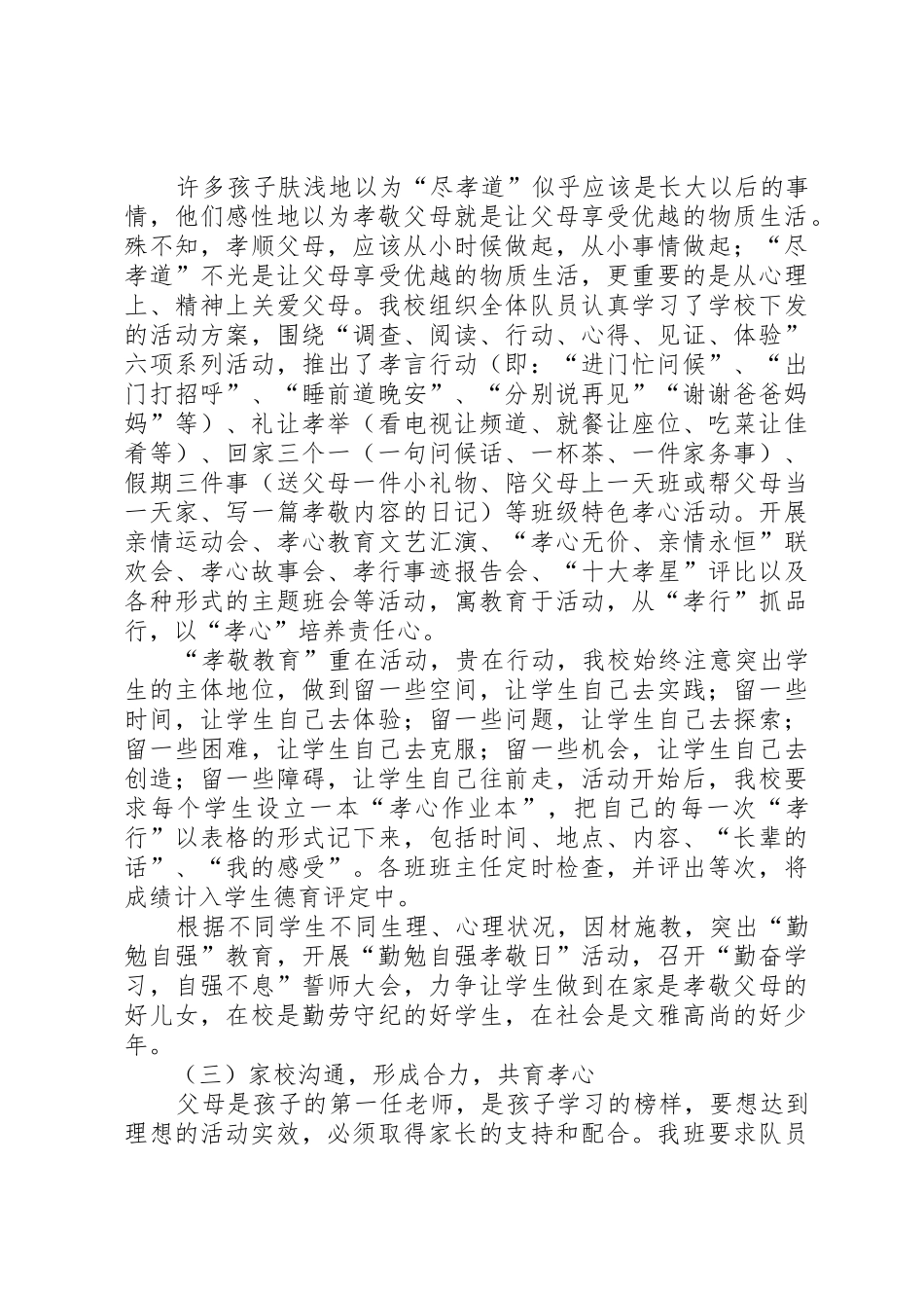 五特色中队活动总结_第2页