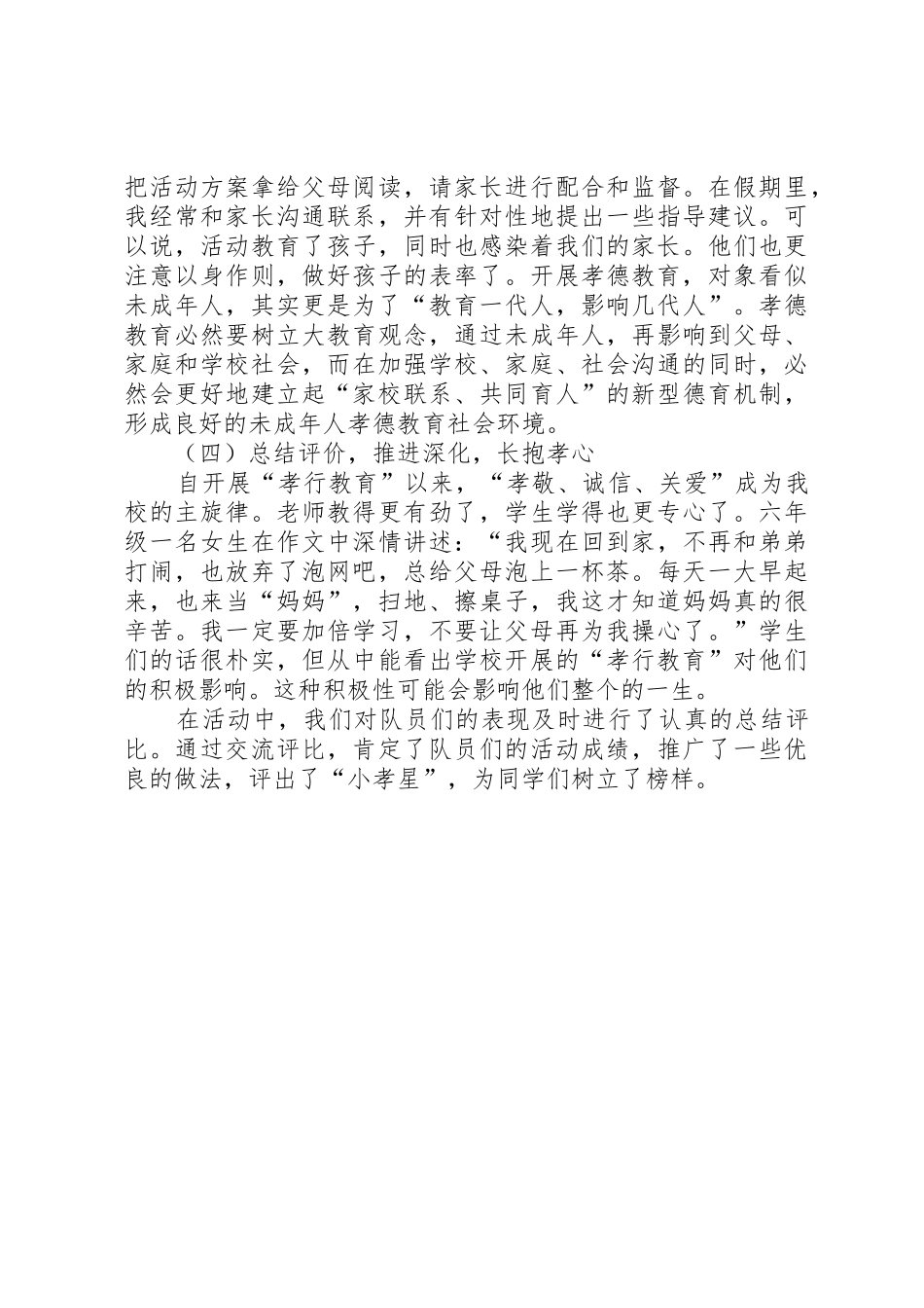 五特色中队活动总结_第3页