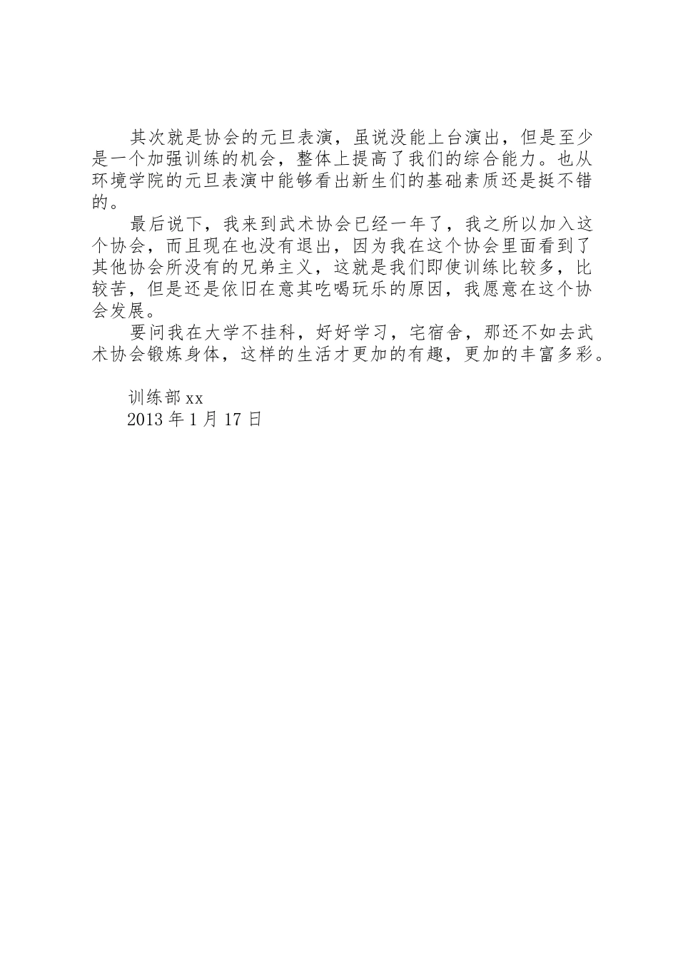 武协工作活动总结_第2页