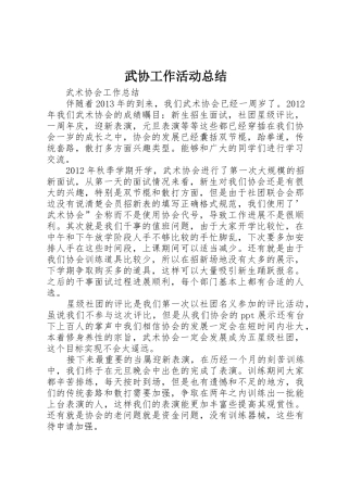 武协工作活动总结