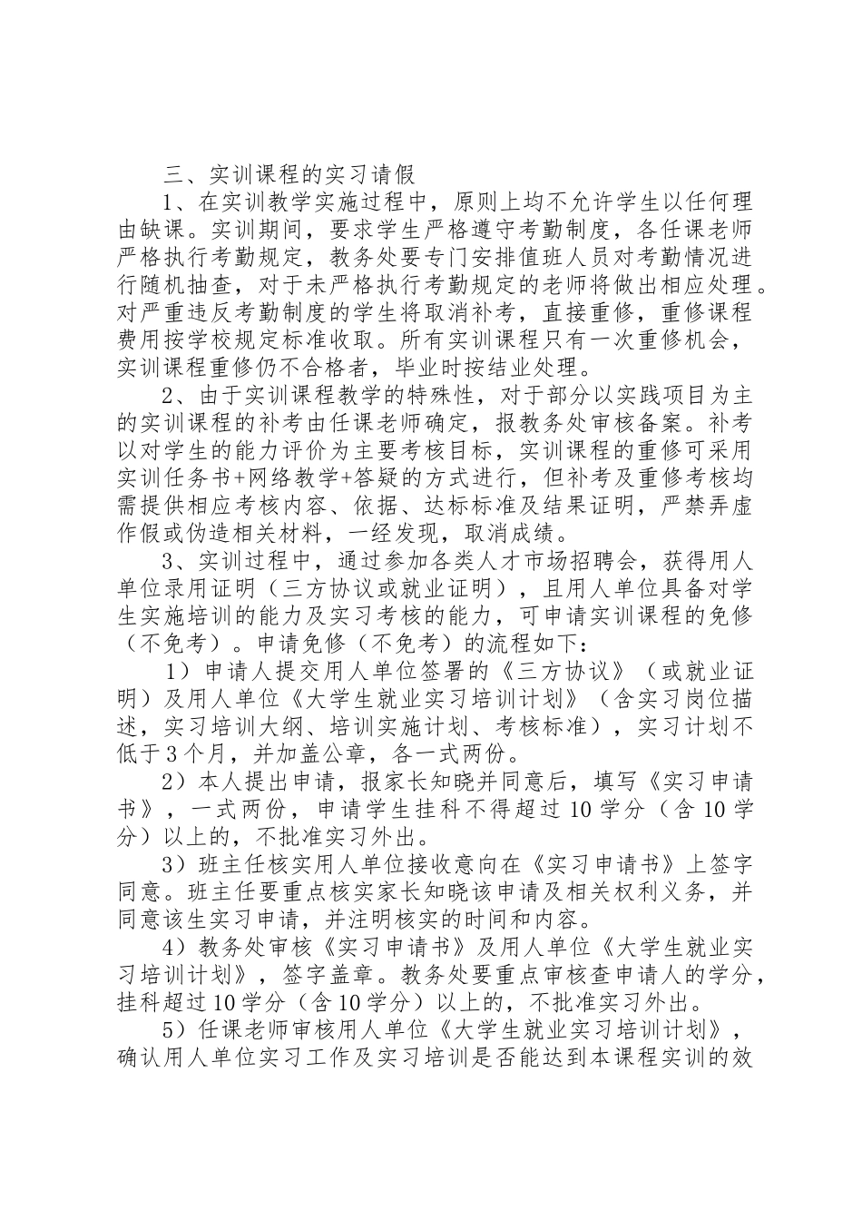 西南财经大学天府学院成都校区[5篇范文]_第2页